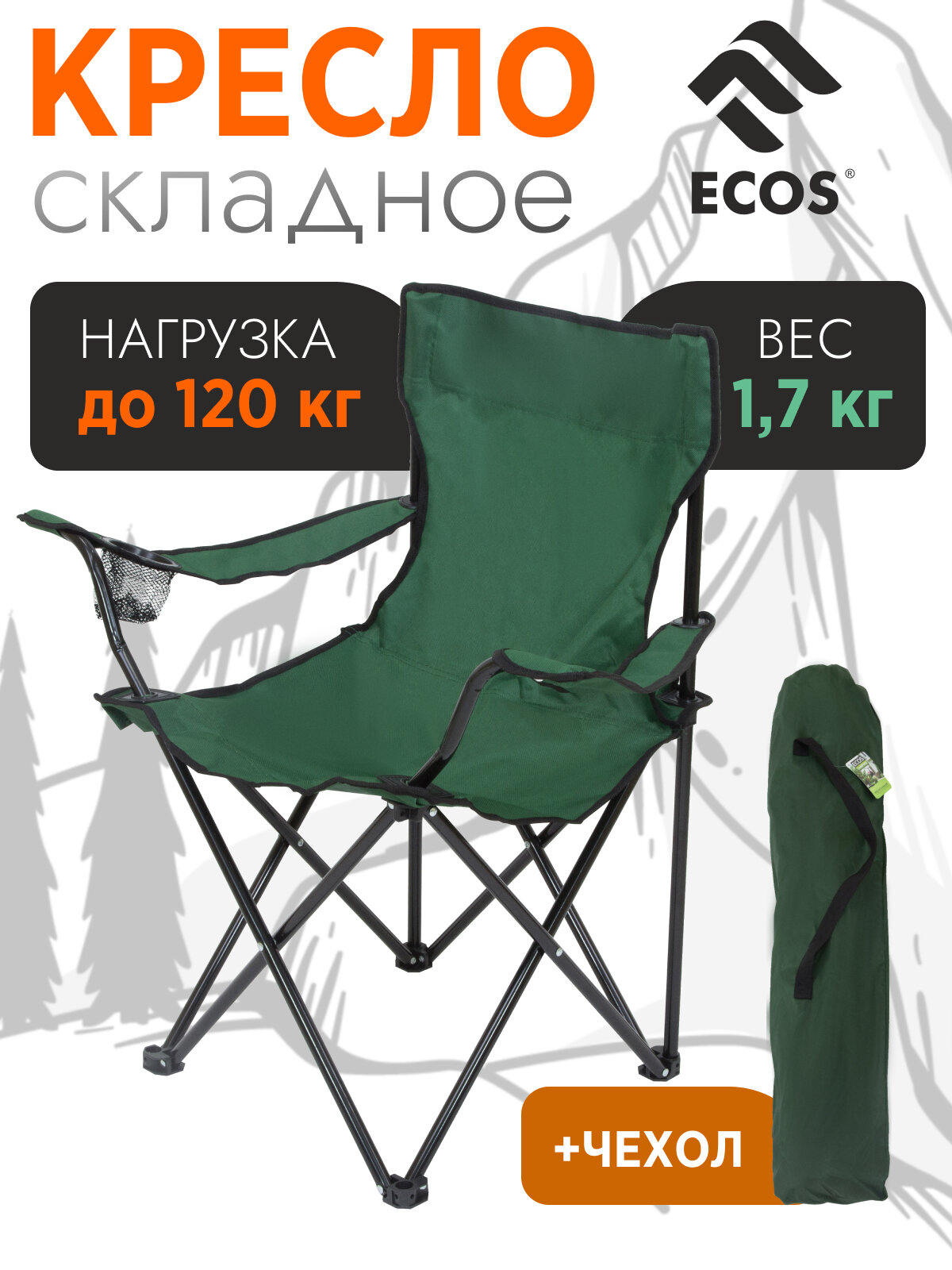 Кресло туристическое складное (для рыбалки дачи отдыха на природе) Ecos 50 х 50 х 80 см цвет: зеленый