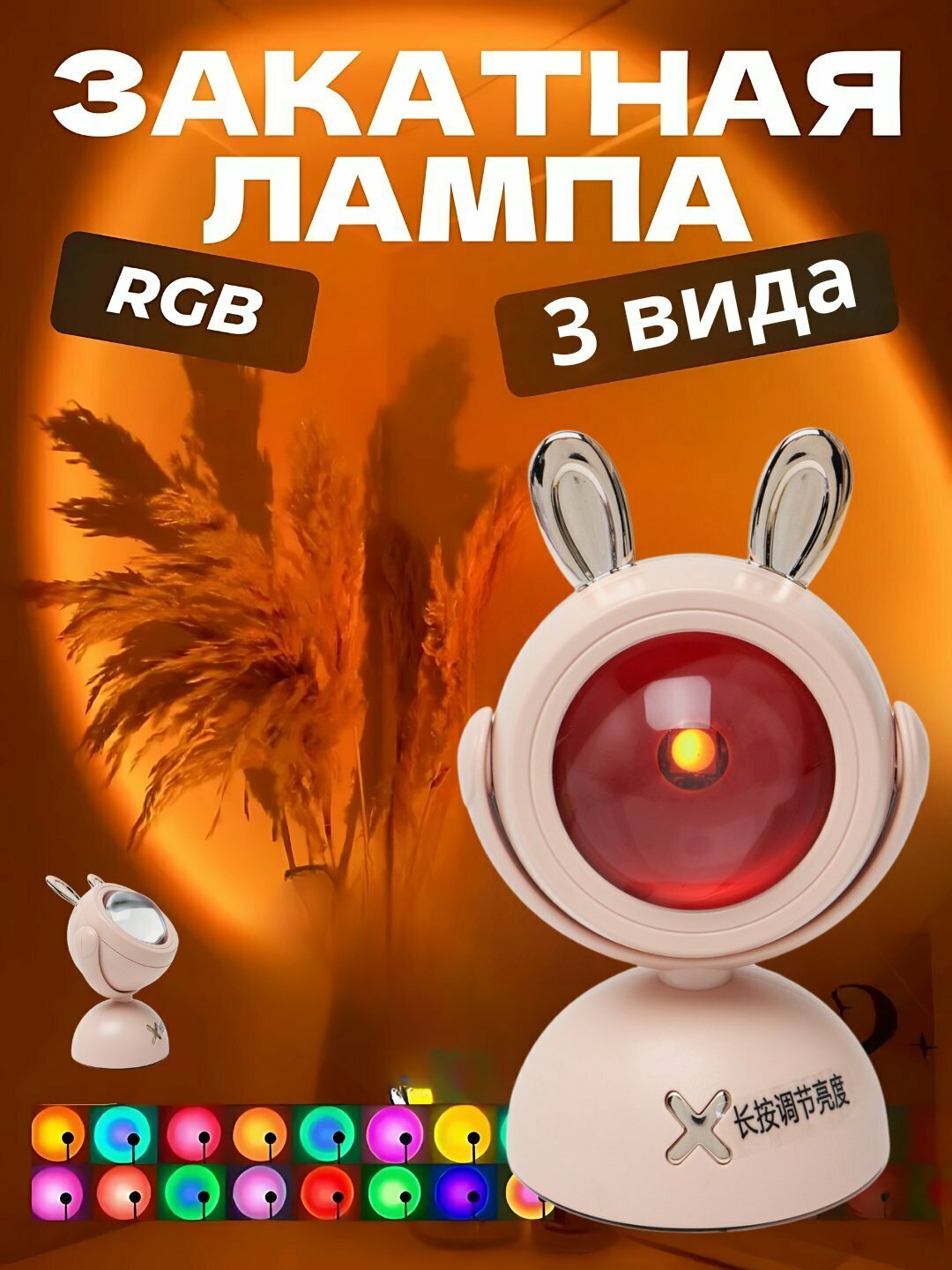 Светильник, ночник, лампа Закат, для съемки фотосессий и тик ток