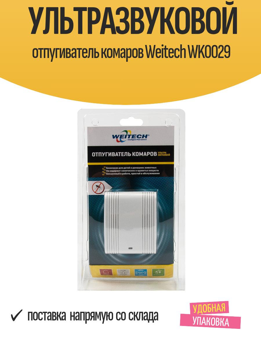 Отпугиватель комаров ультразвуковой Weitech WK0029  белый  пластик  50м²  3 элемента питания АА
