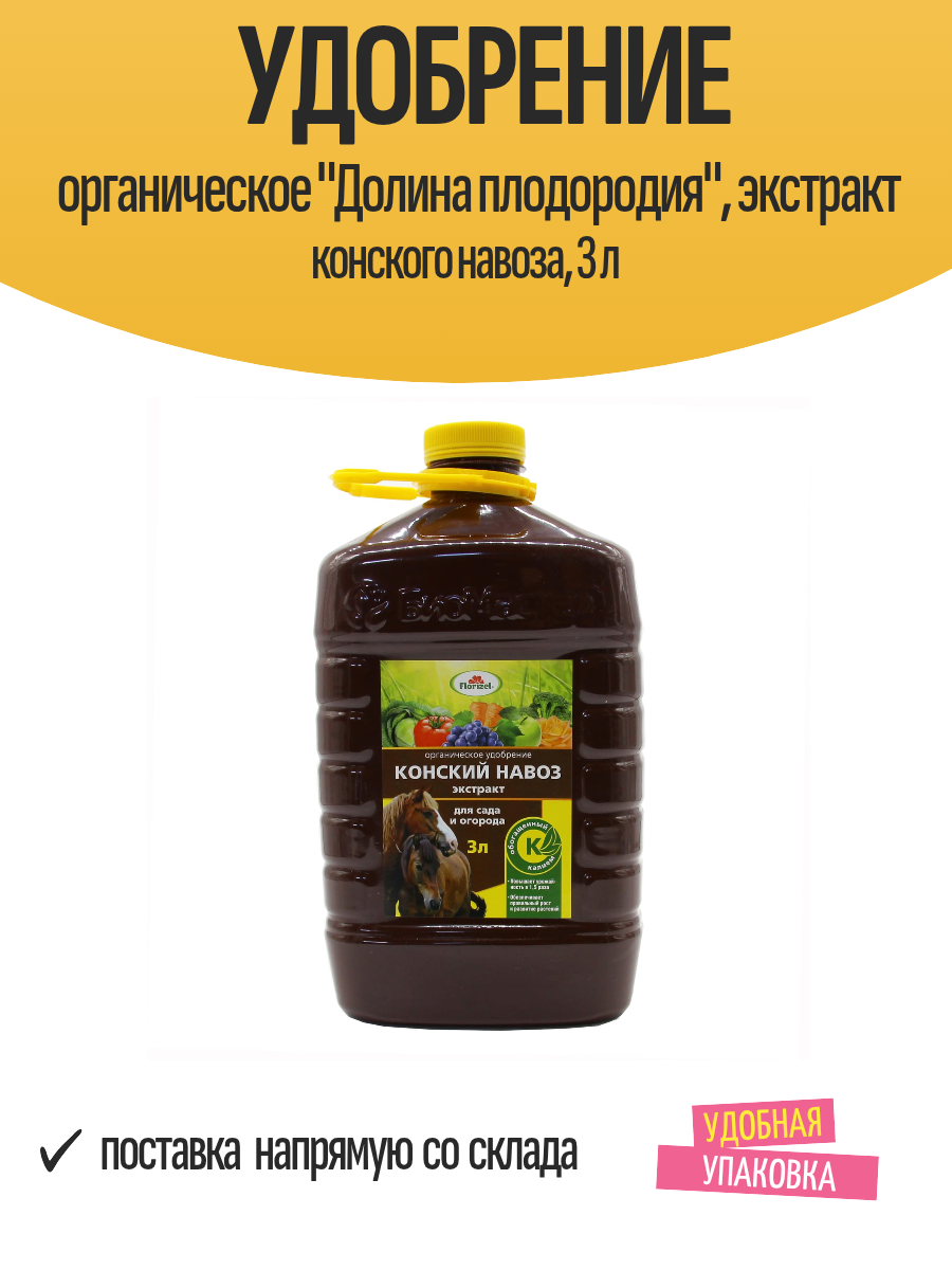 Удобрение органическое 