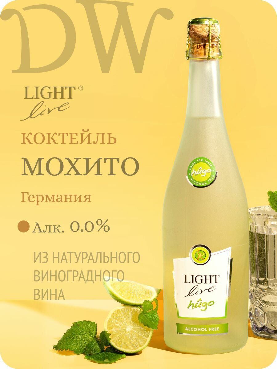 Мохито безалкогольное шампанское LIGHT LIVE Sparkling Hugo (Лайт Лив Хуго) игристый коктейль на основе безалкогольного вина белое полусладкое, натуральное, Германия (0.75L, Alc.0,0%)