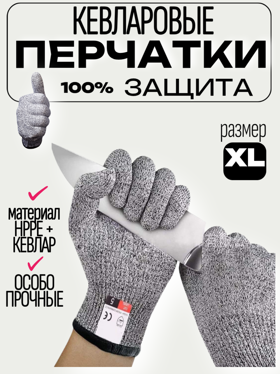 Перчатки защитные, многоразовые, с кевларом, серые, размер XL, особо прочные