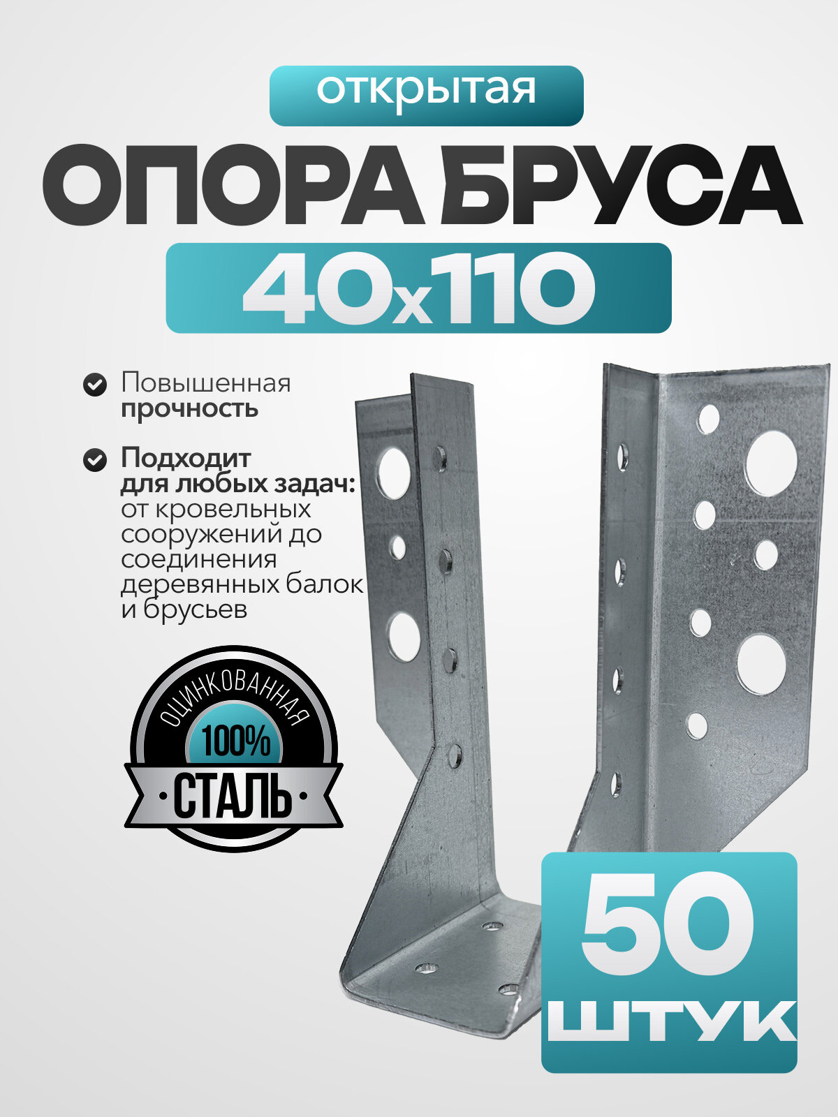Открытая опора бруса Bilti оцинкованная сталь 40х110 мм (50 шт.)