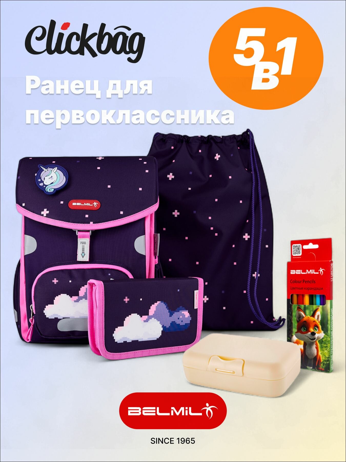 Ранец для девочек с наполнением Belmil Clickbag Pixel Unicorn ортопедический рюкзак менее 700 г, A4, 1-3 класс, рост 110-140 см
