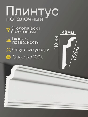 Изображение товара Плинтус потолочный 13 шт GLANZEPOL 200 см пенополистирол, белый GPX19