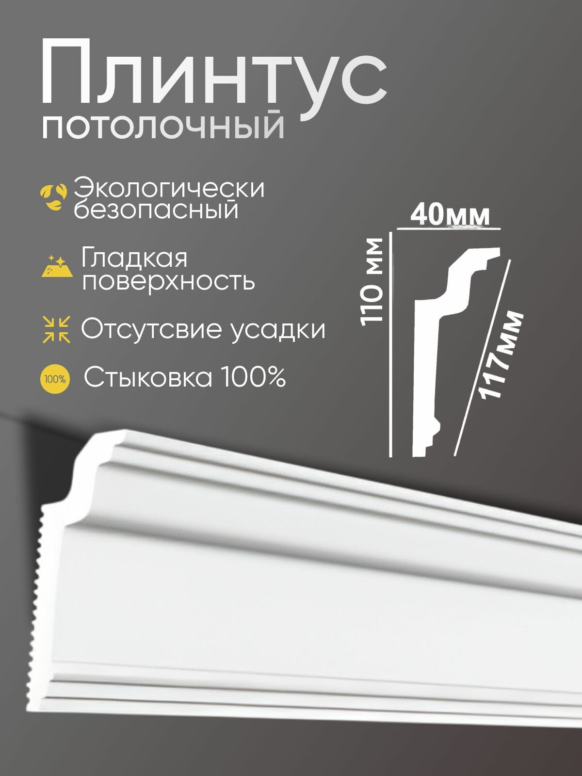 Плинтус потолочный 42 шт GLANZEPOL 200 см пенополистирол белый GPX19