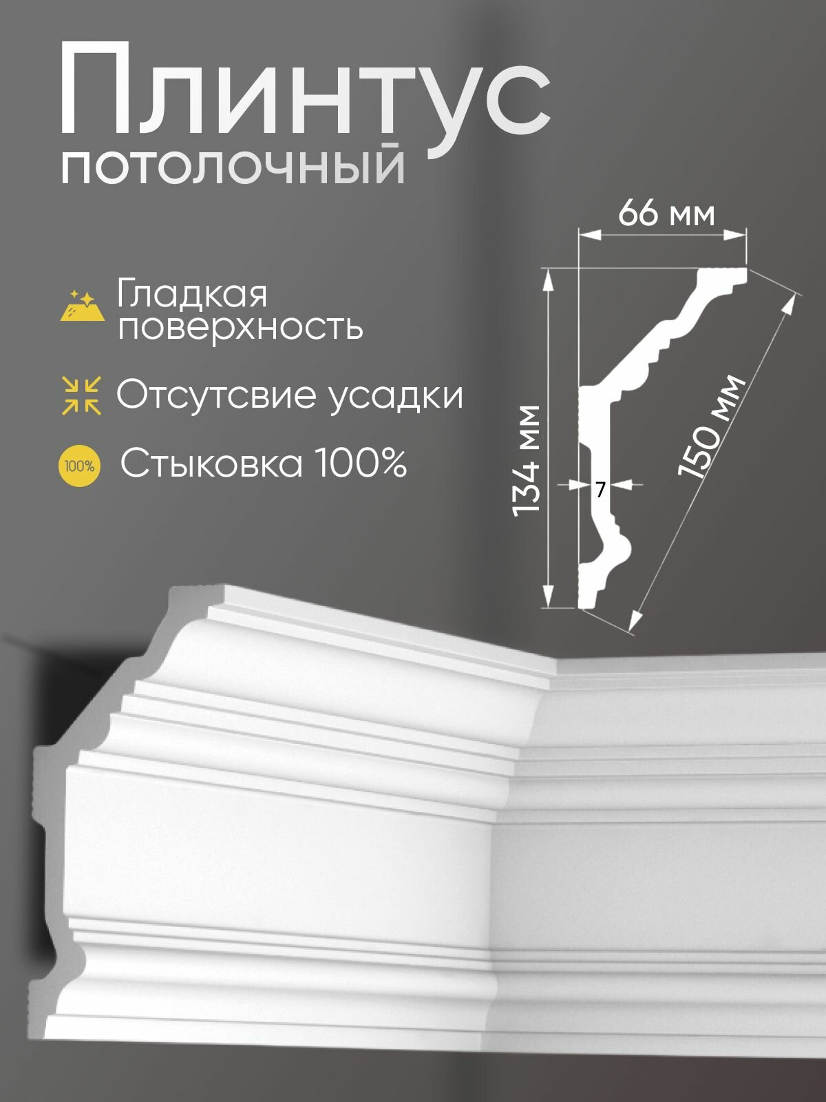 Плинтус потолочный 5 шт GLANZEPOL 200 см пенополистирол белый GPL4