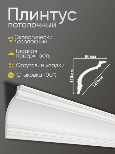 Изображение товара Плинтус потолочный 40 шт GLANZEPOL 200 см пенополистирол, белый GPX21