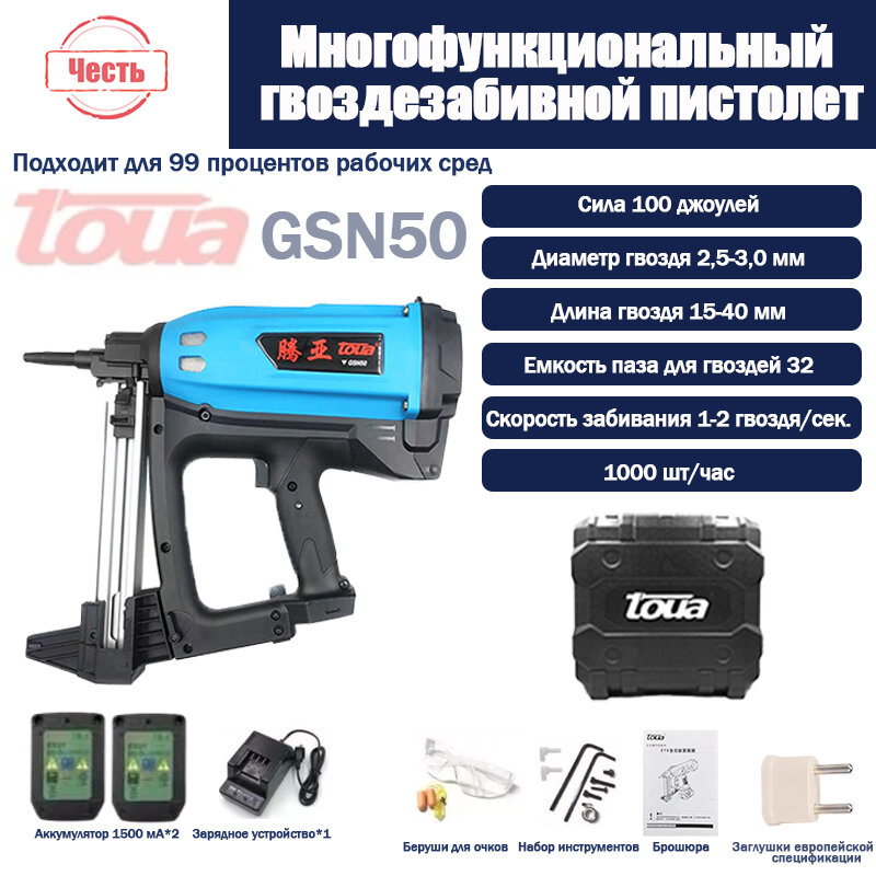 Гвоздезабиватель TOUA GSN50 газовый 7.2В 1.5Ач 2 шт в кейсе