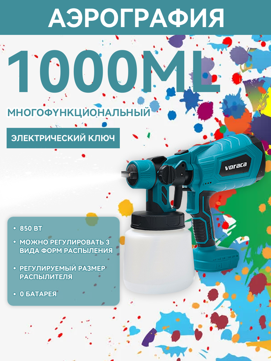 Электрический краскопульт Съемный насадки Калибр сопла 1.5 mm Автоматический пистолет-распылитель0 батарея