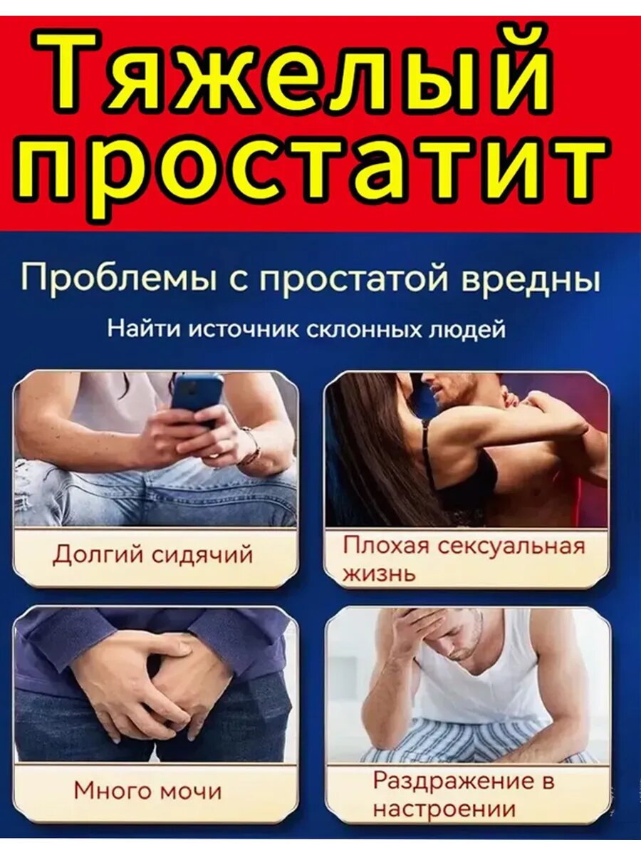 Картинки Простатит лечение для мужчин