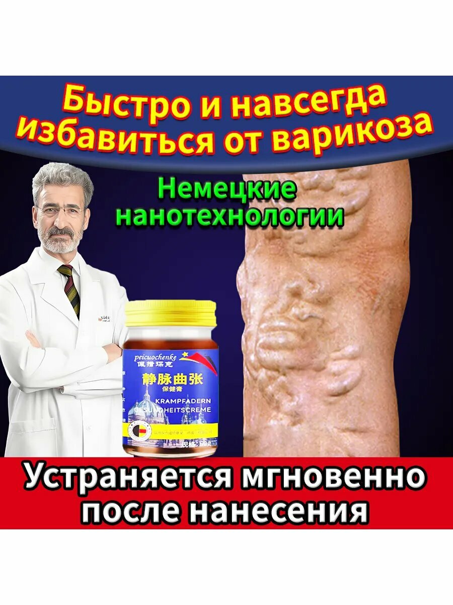 Варифит гель от варикоза на ногах китайская 1 бутылка