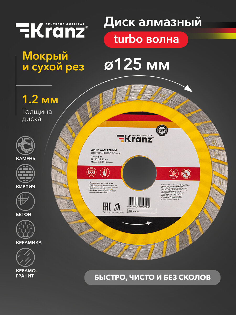 Диск алмазный Kranz отрезной высокопрочный Turbo волна 115x22.2 мм