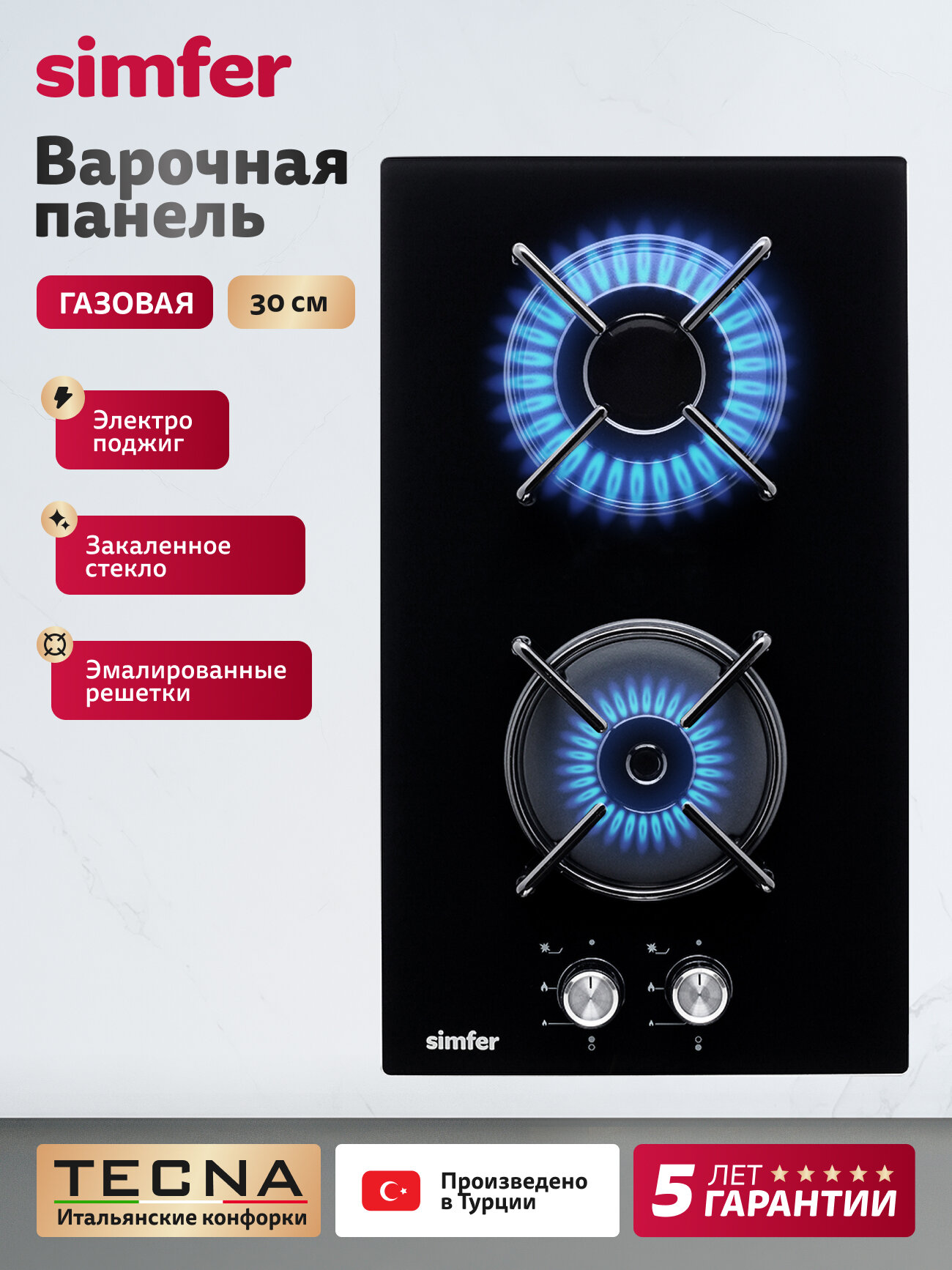 Варочная панель газовая Simfer 30см, электроподжиг, закаленное стекло, эмалированные решетки, 5 ЛЕТ ГАРАНТИЯ, ТУРЦИЯ