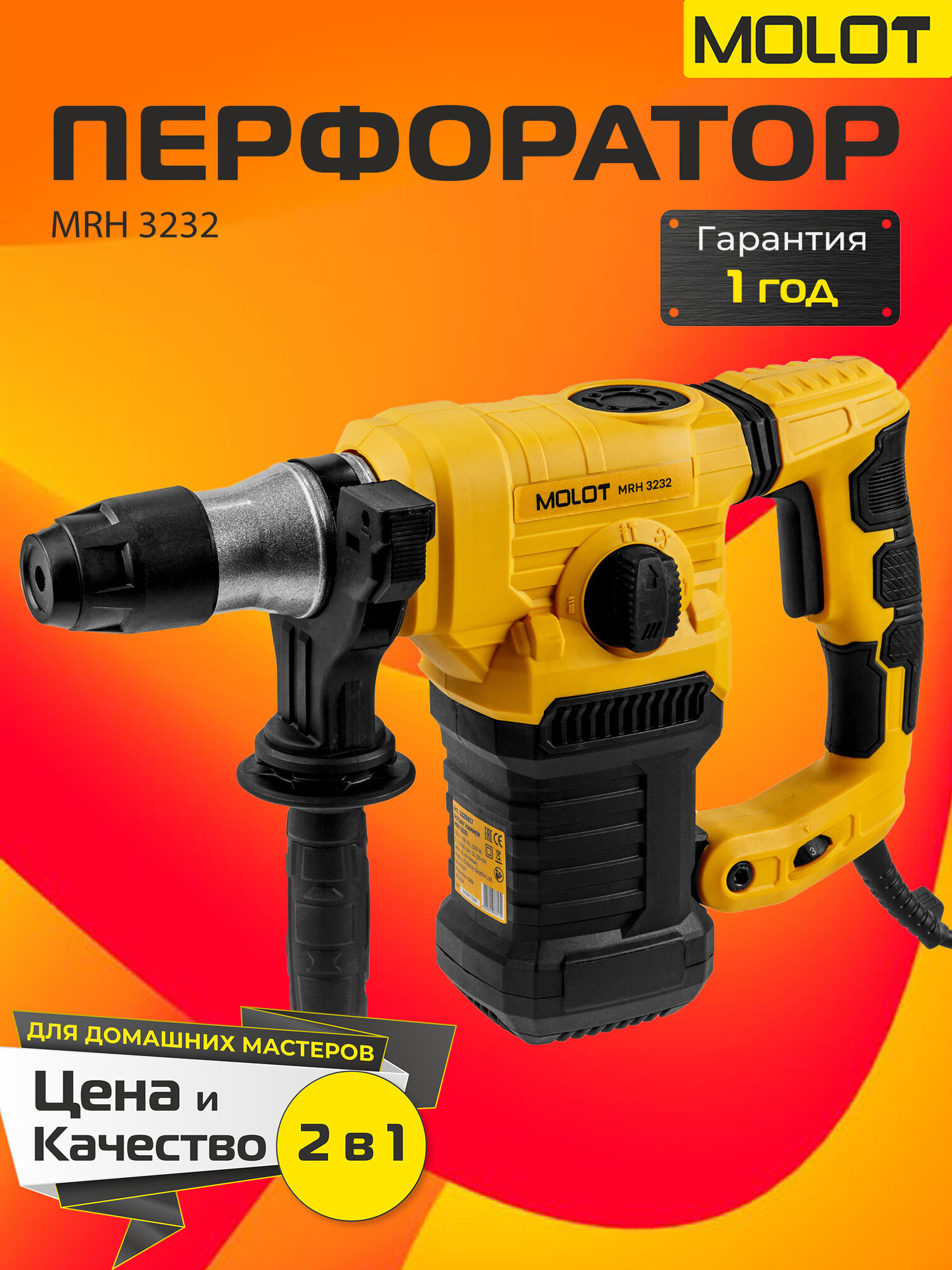 Перфоратор электрический 1500 Вт SDS-plus MOLOT MRH 3232 (1325617)