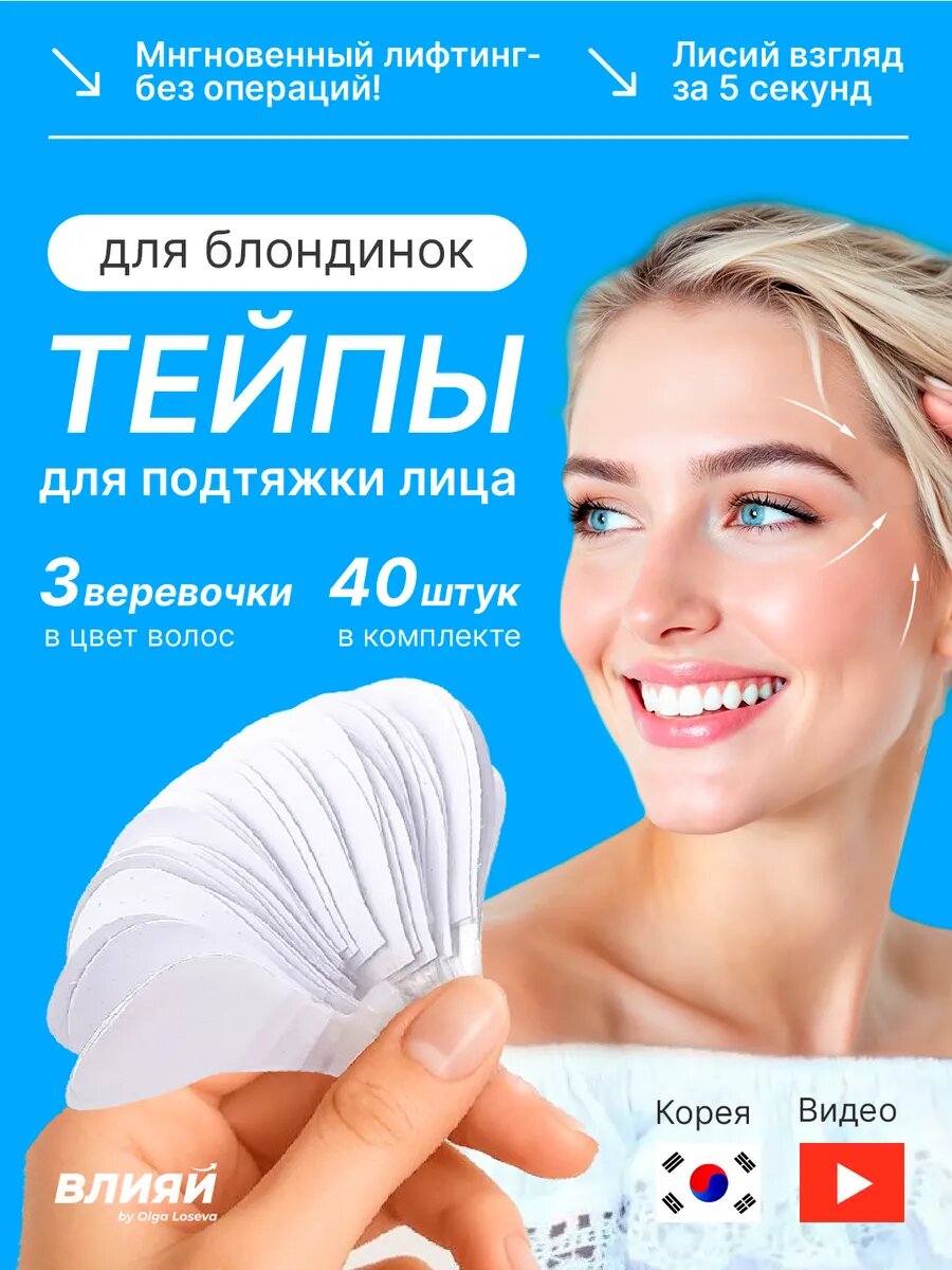 Тейпы для лица и глаз невидимые от нависшего века