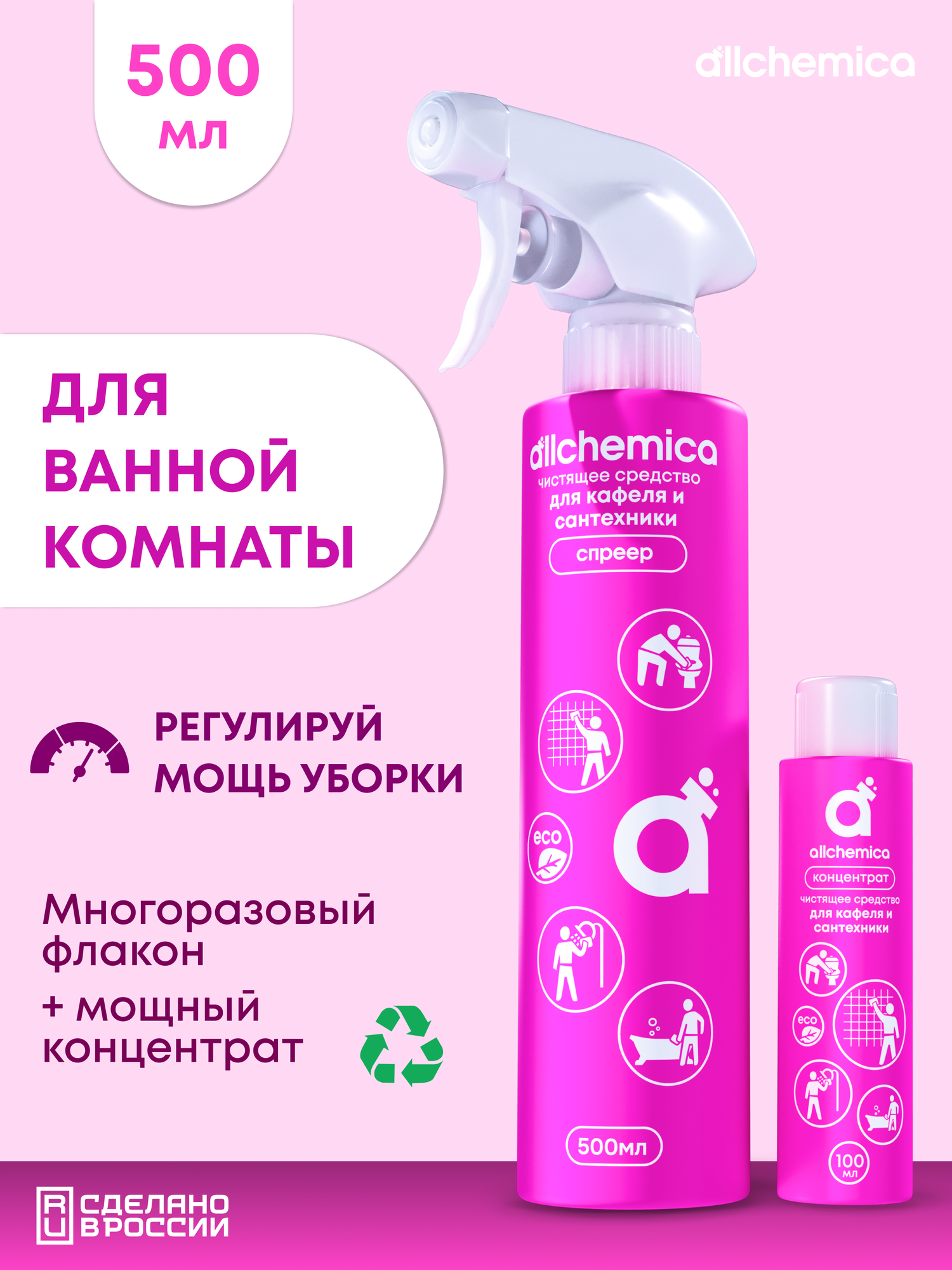 Чистящее средство для очистки сантехники и кафельной плитки Аллхимика концентрат + спреер многоразовый