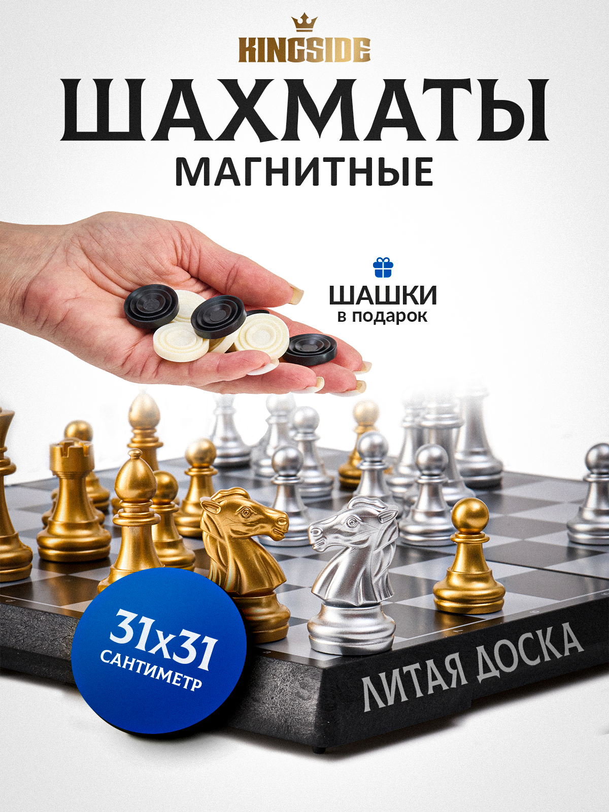 Шахматы и шашки "KINGSIDE" магнитные ABS-пластик/металл/текстиль 2 игрока