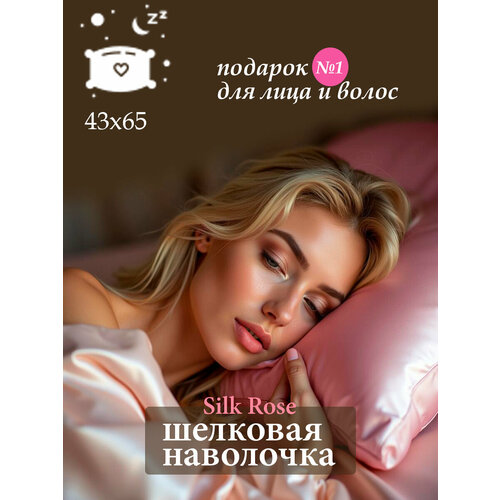 фото Наволочка 43х65 шелковая, цвет розовая пудра