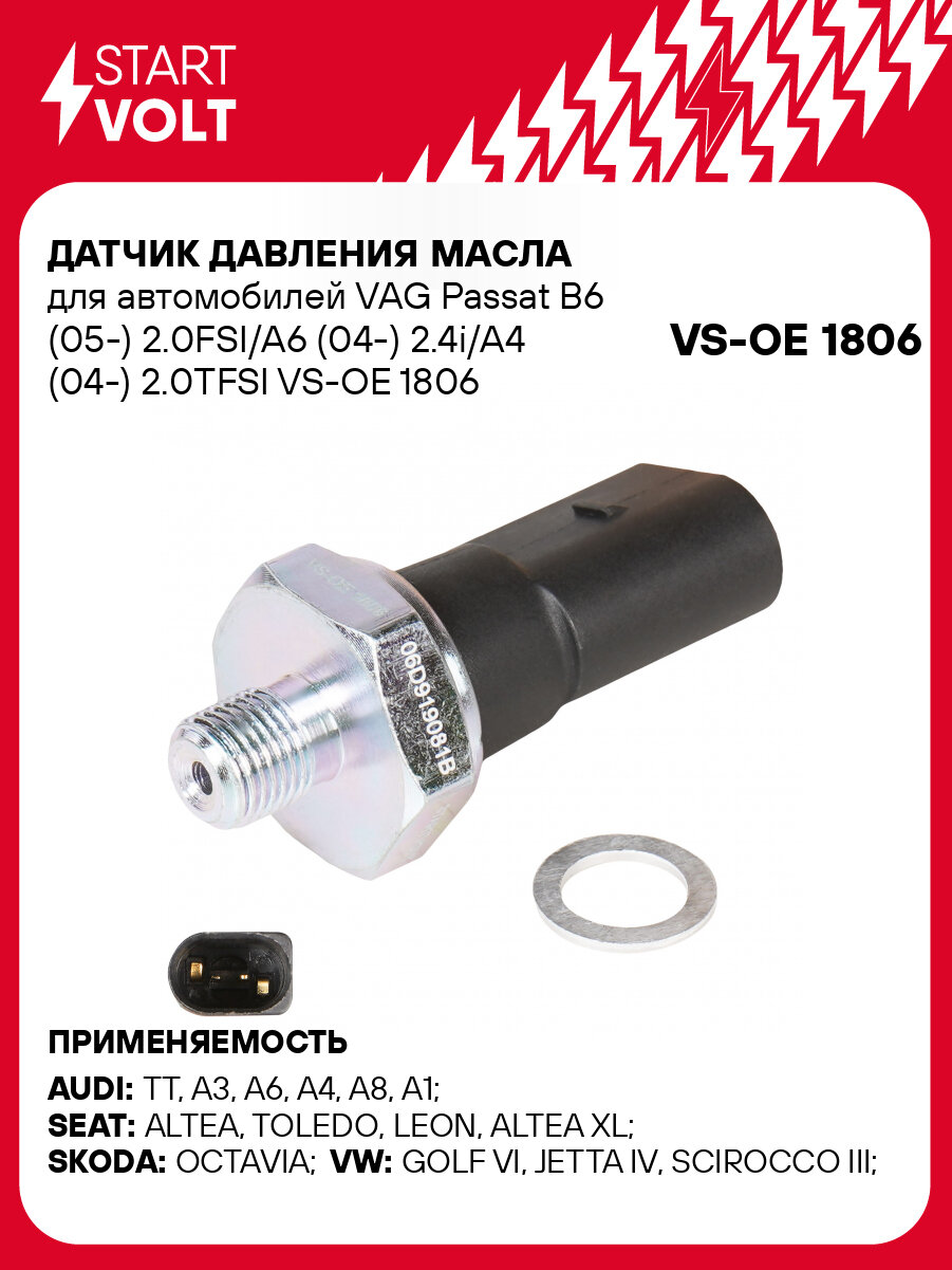Датчик давления масла для автомобилей VAG Passat B6 (05-) 2.0FSI/A6 (04-) 2.4i/A4 (04-) 2.0TFSI VS-OE 1806 StartVolt