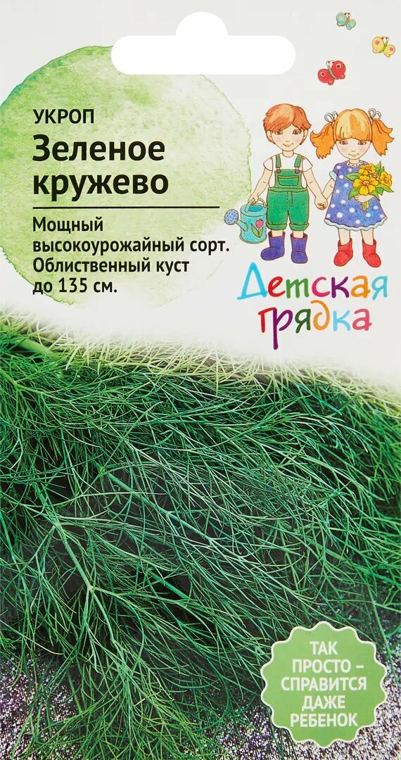 Семена Детская грядка укроп Зеленое кружево