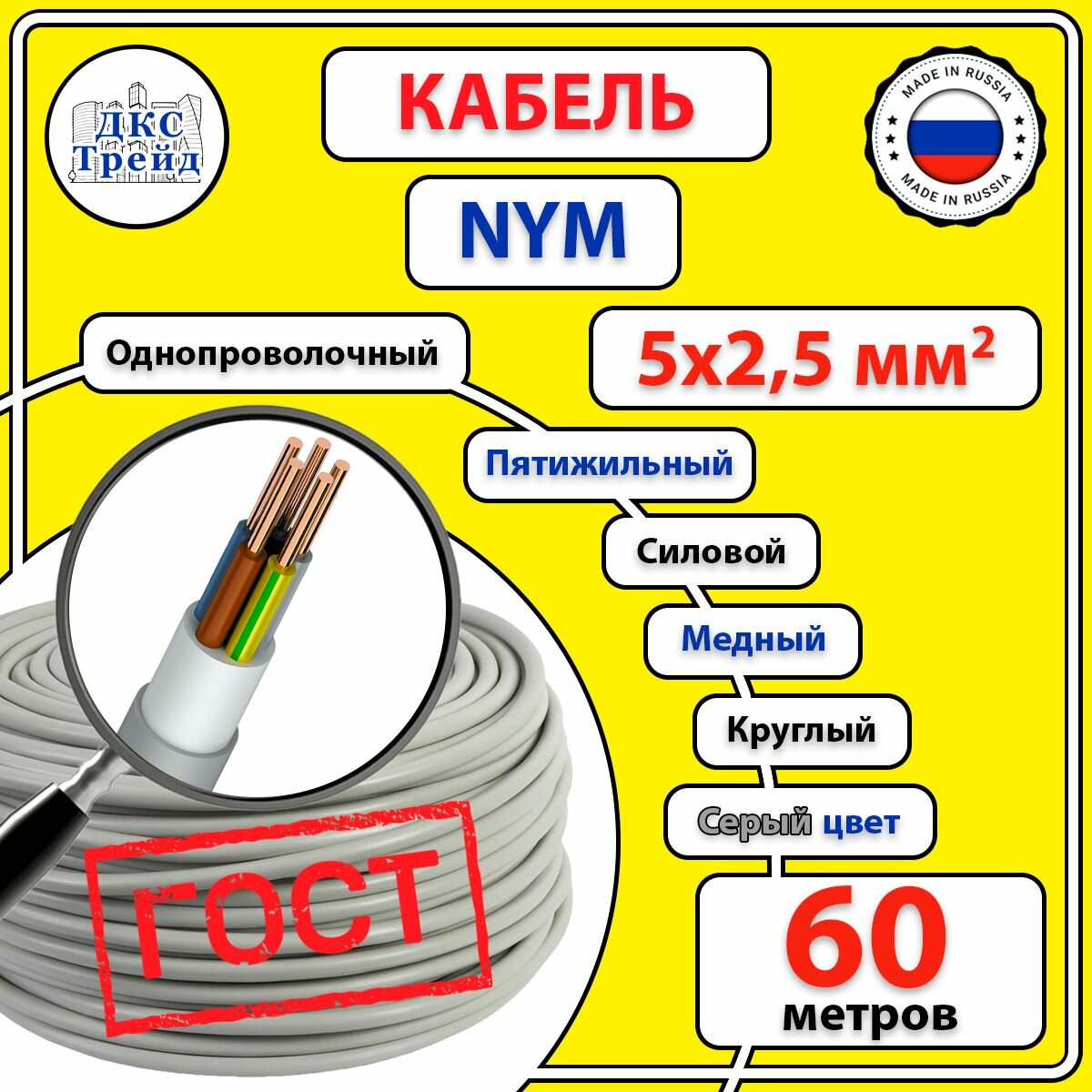 Кабель силовой электрический NYM 5х25 мм2 медь ГОСТ 60 метров