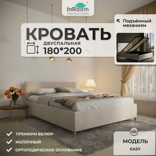 Изображение товара 180х200, Кровать с подъемным механизмом Easy молочный велюр, с ножками