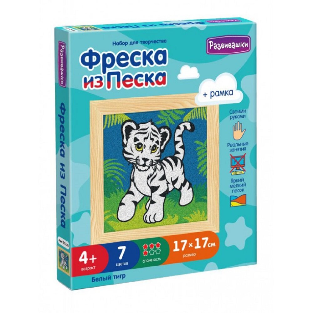 Картина из песка Развивашки Белый тигр