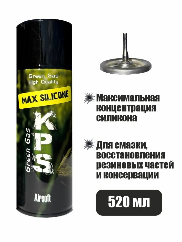 Грин Газ KPS 520 max силикон