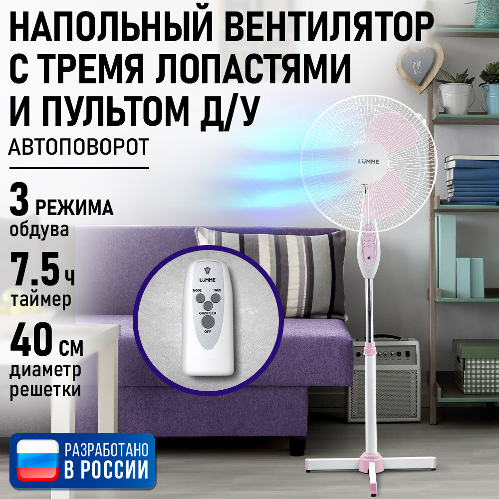 LUНапольный вентилятор с пультом ДУ LUMME LU-113 белый/розовый