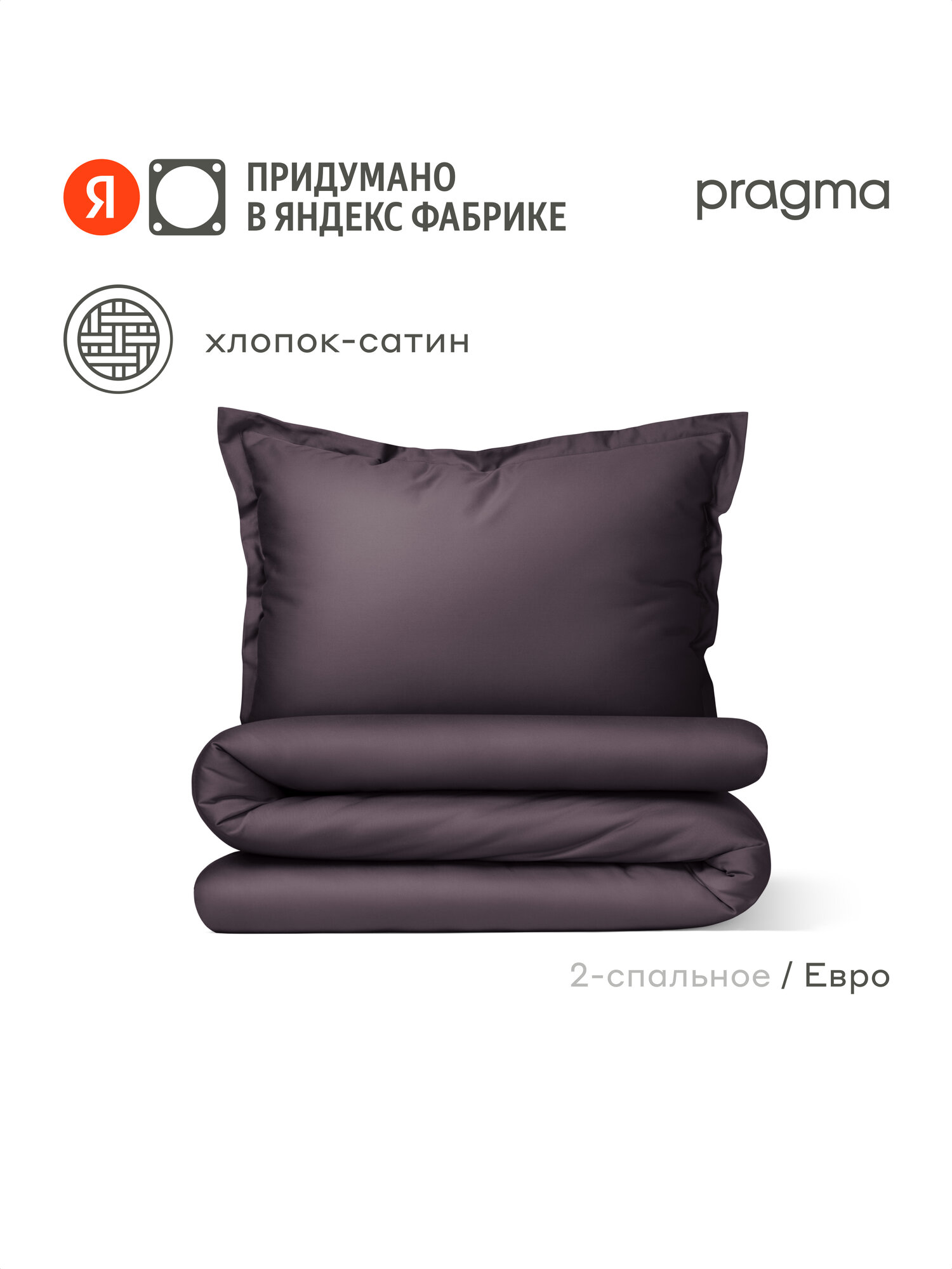 Комплект постельного белья сатин с простыней Pragma Lunlo евро сатиновый тауп