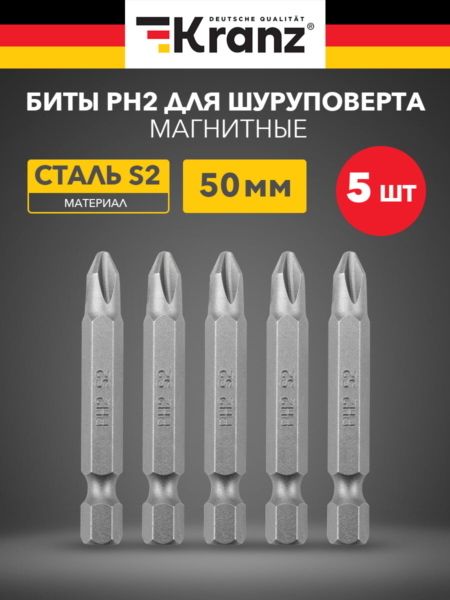 Универсальная сменная бита PH2 x 50 мм для шуруповертов и отверток (5 шт) Kranz
