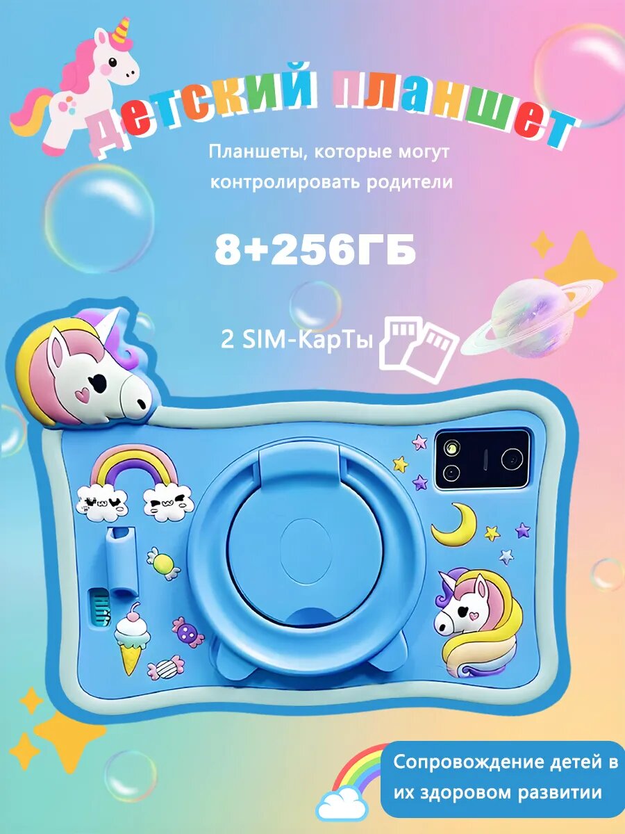 Планшет, детский, с родительским контролем, синий, 7", Android 7, 2ГБ, 256ГБ