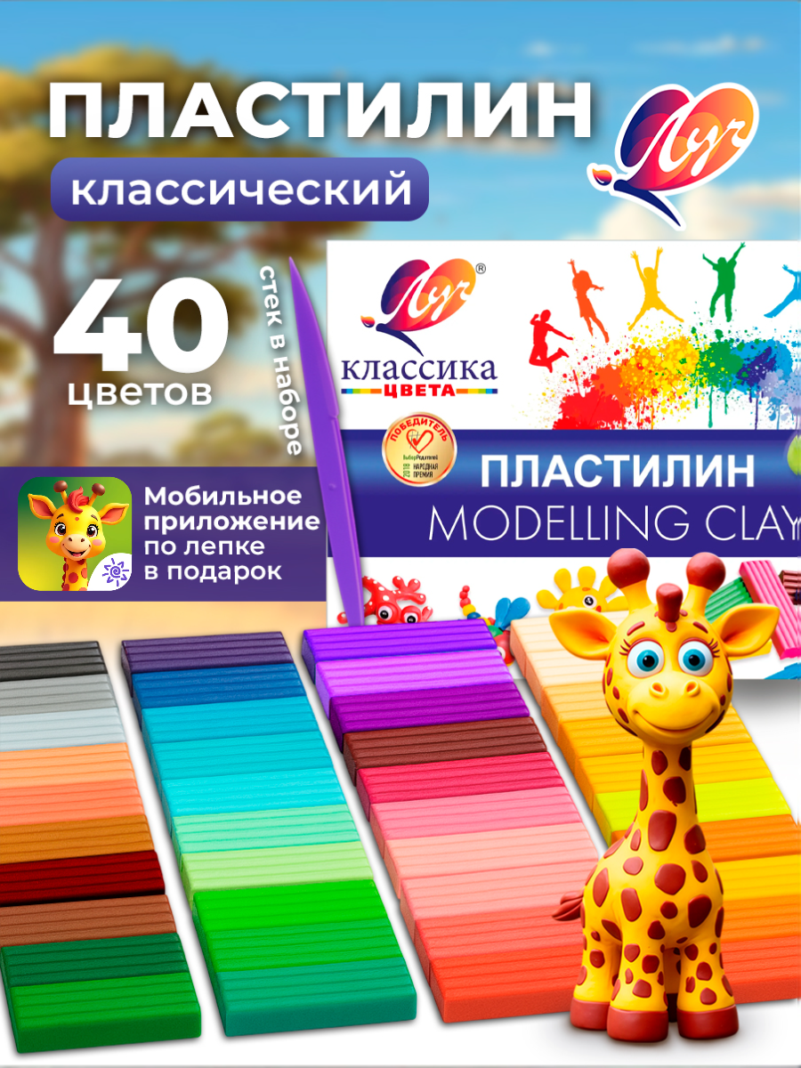 Пластилин набор Луч Классика, 40 цветов 800 гр. со стеком для творчества
