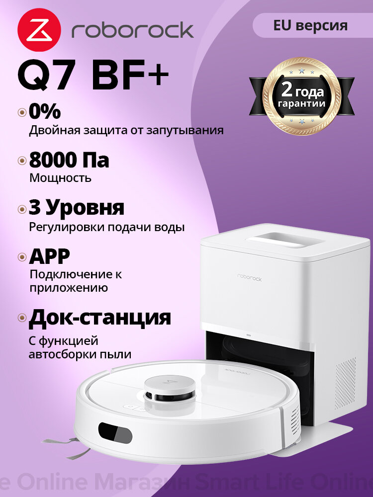 Робот-Пылесос Roborock Q7 BF+( CE Версия), Индивидуальный Режим Уборки, Двойная Система Защиты От Наматывания