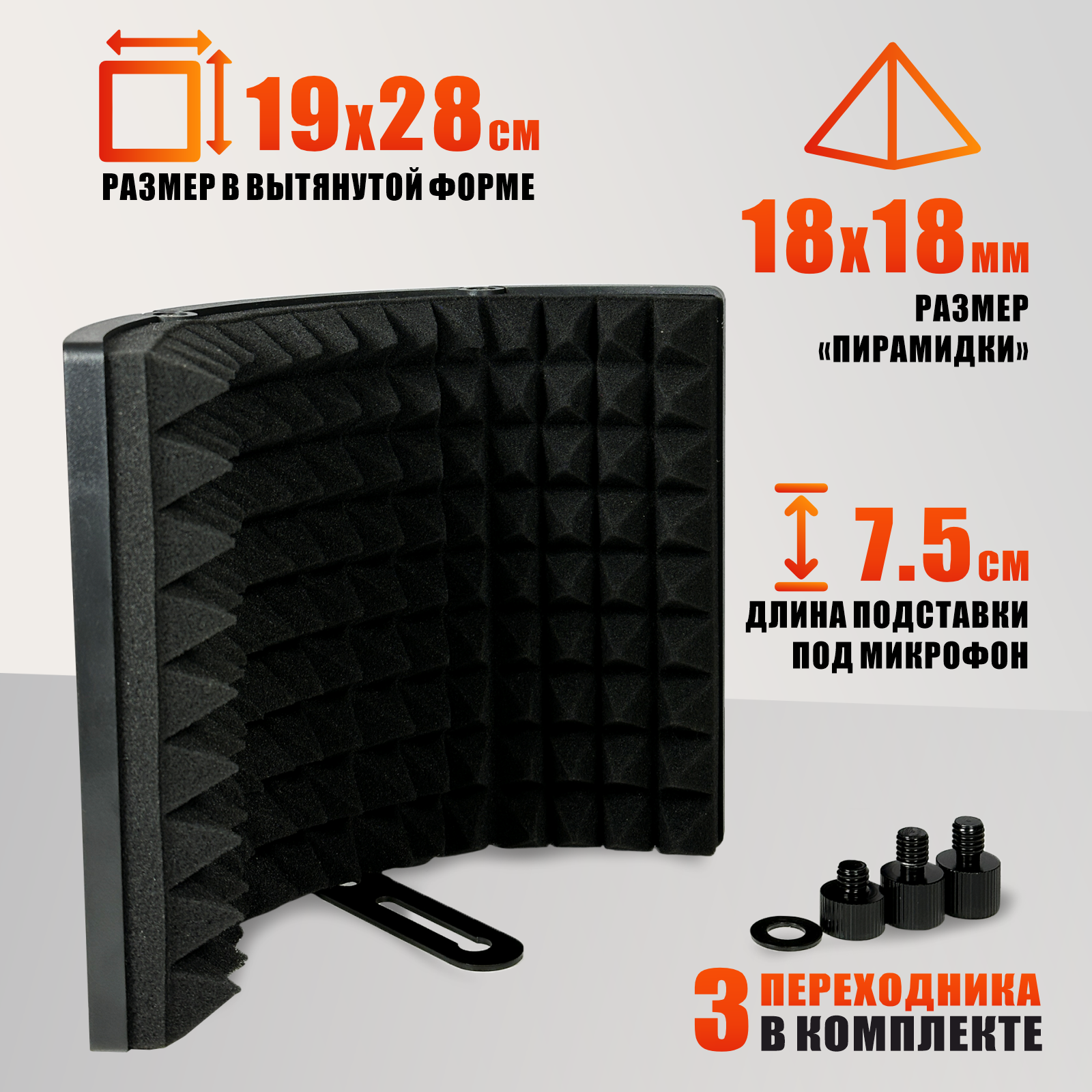 Акустический экран AK04 для микрофона, размер 19х28 см