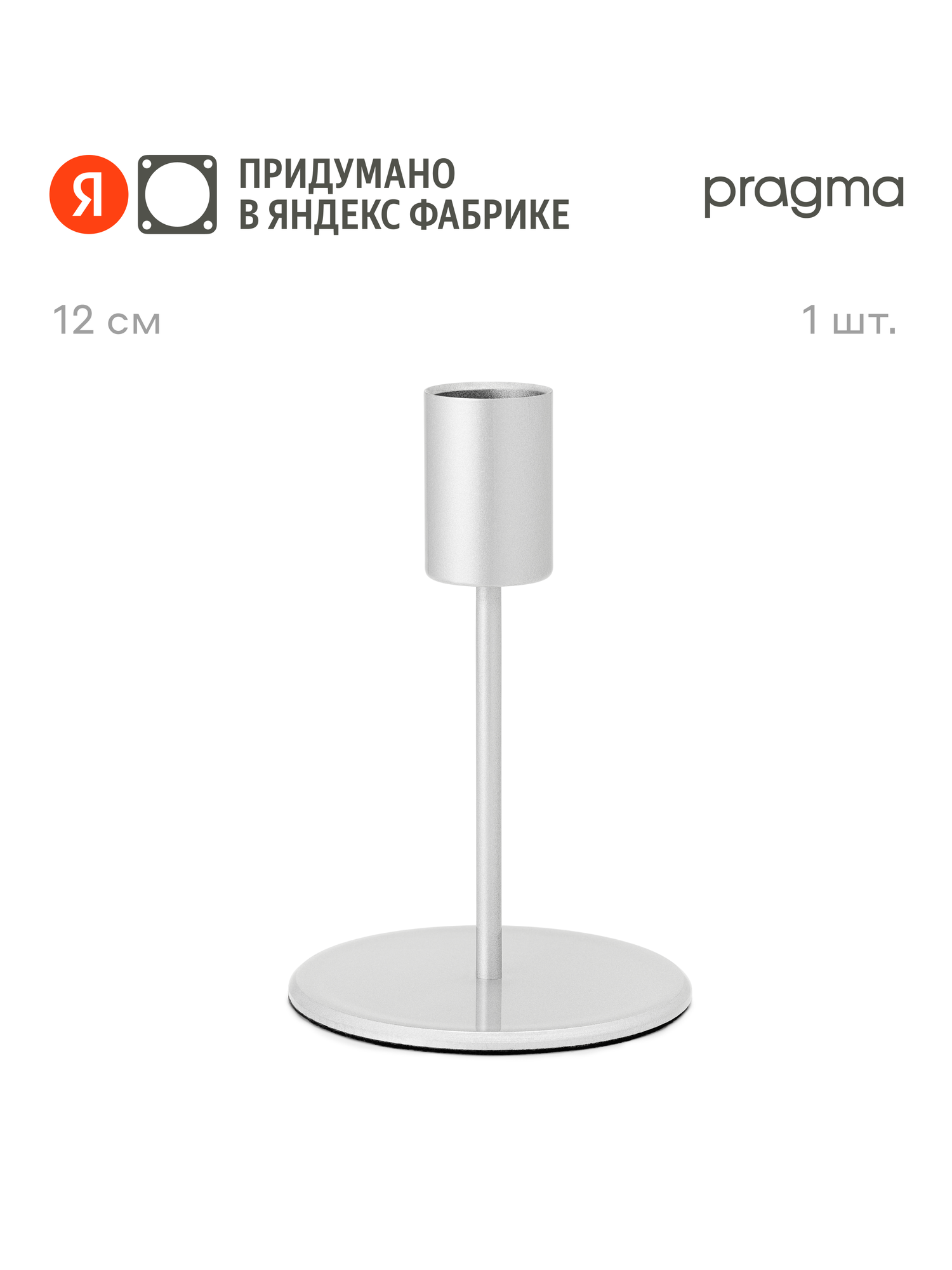 Подсвечник Pragma Stato 12 см цельнометаллический, серебристый
