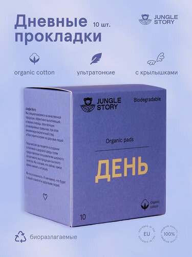 Изображение товара Дневные натуральные прокладки из органического хлопка 10 шт.