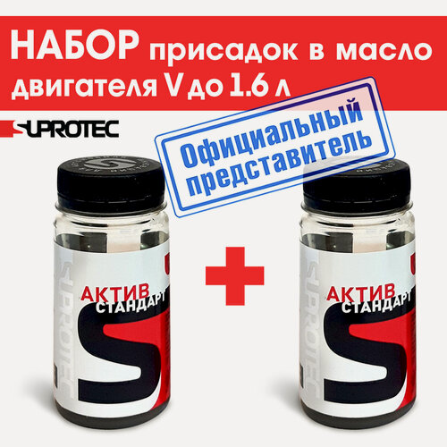 Изображение товара Набор из 2-х присадок : Актив Стандарт + Актив Стандарт