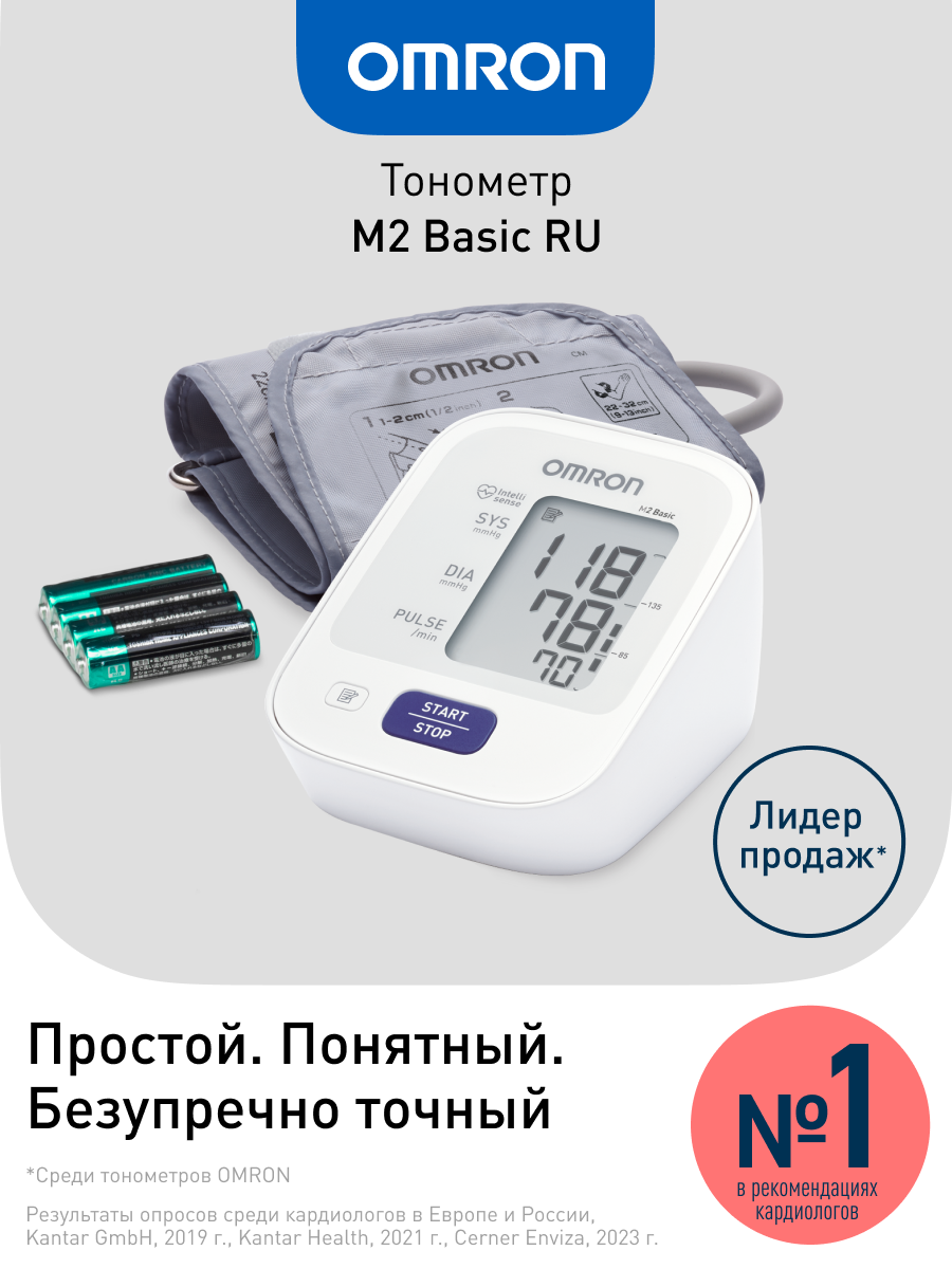 Тонометр автоматический электронный OMRON M2 Basic RU батарейки в комплекте