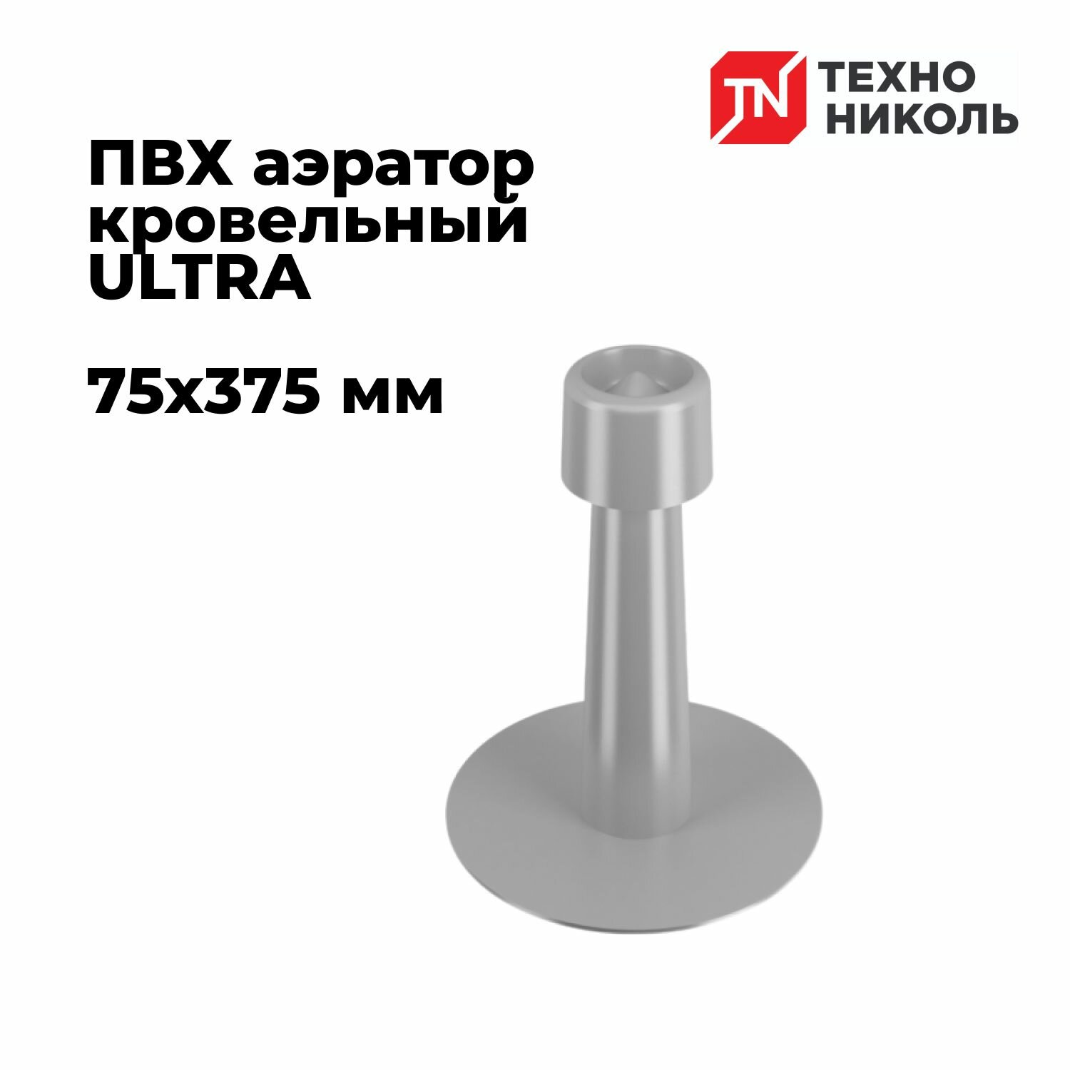 Кровельный аэратор ПВХ TERMOCLIP Ultra 75х375 мм (код 149267)