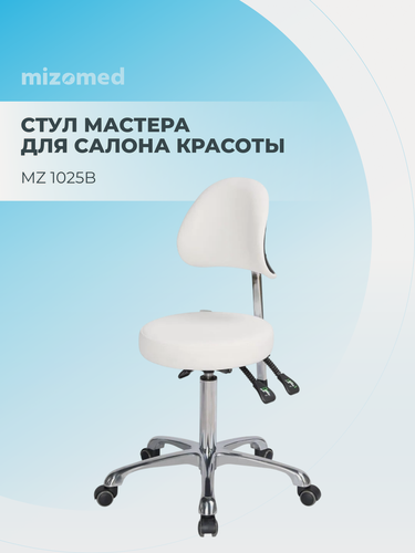 Изображение товара Стул мастера Mizomed MZ 1025B белый, с регулировкой спинки и наклона сиденья
