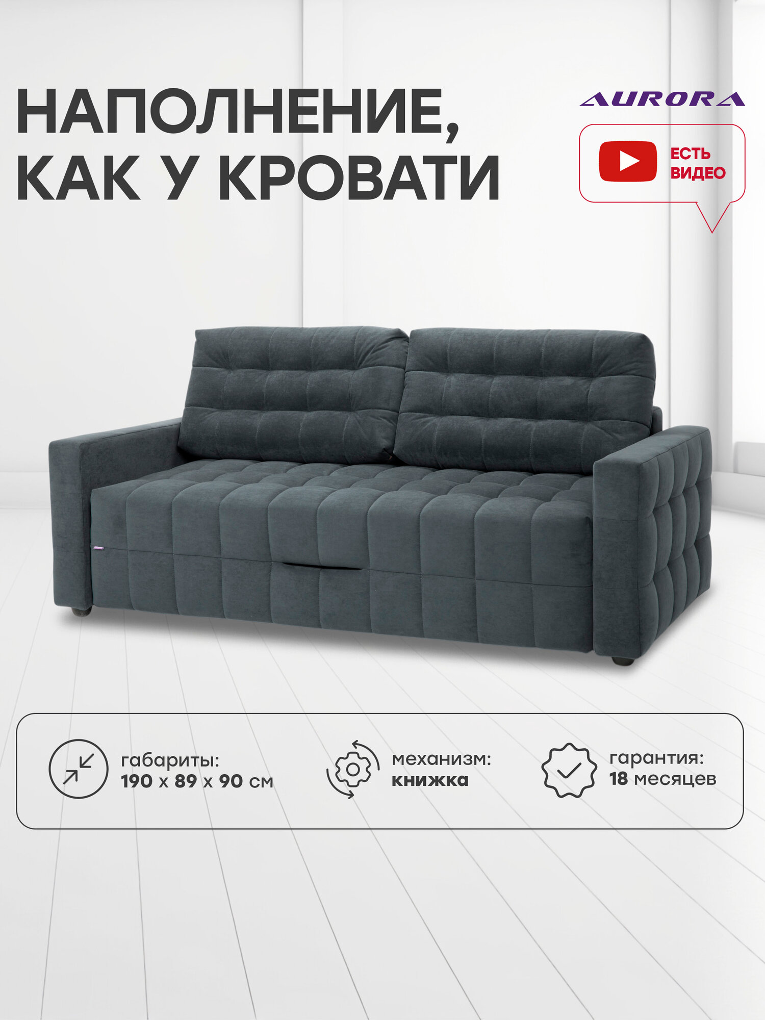 Диван кровать трехместный Софт Независимый пружинный блок Механизм Тик-так 225 х 115 х 105 цвет графит, Мебельная Фабрика Аврора