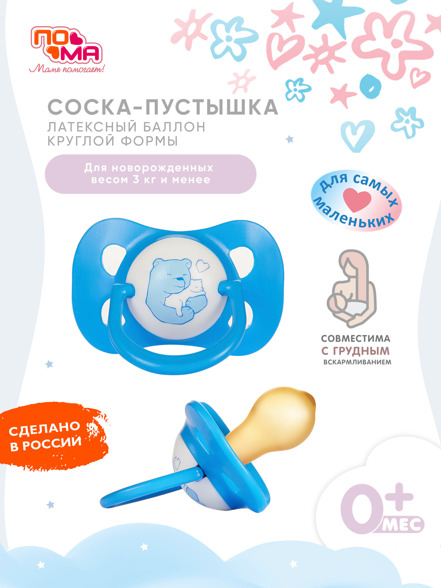 Соска-пустышка латексная круглой формы (латекс, ПП), 1 шт. 0+ для детей 3 кг и менее