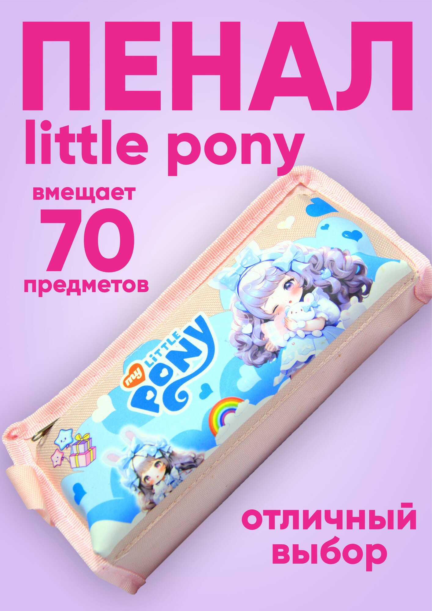 Пенал "My Little Pony", для девочек, 2 отделения, розово-голубой