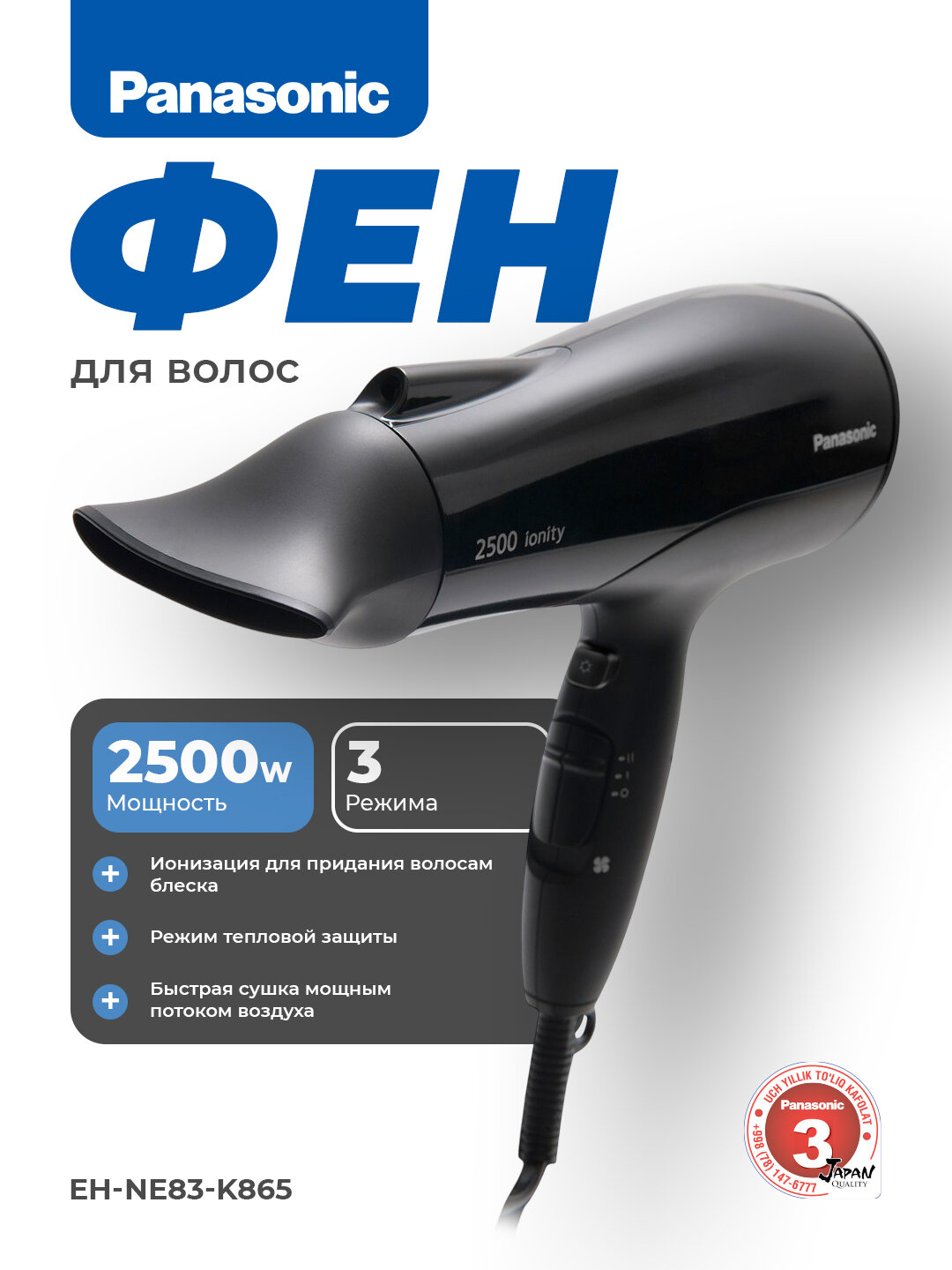 Фен с ионизатором Panasonic EH-NE83-K865