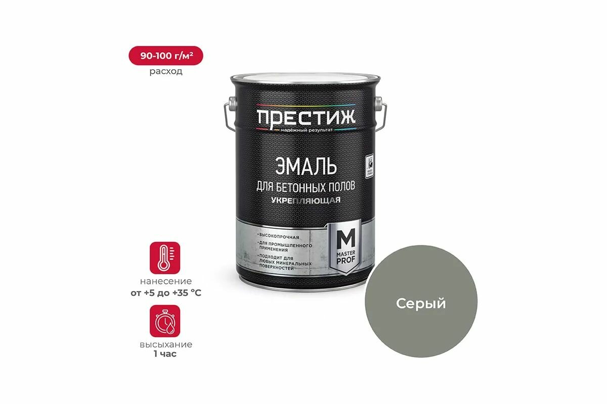 Эмаль для бетонных полов серая 65 КГ (1/2) 