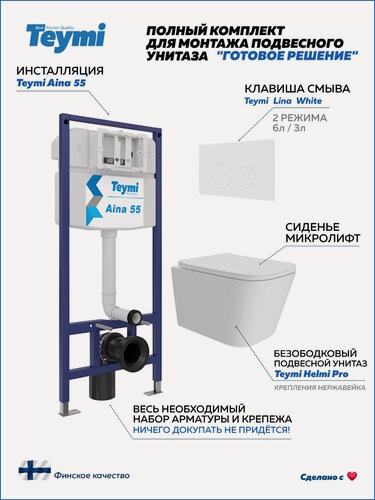 Изображение товара Инсталляция с унитазом комплект 5 в 1 Teymi унитаз подвесной безободковый Helmi Pro кнопка белая F15991
