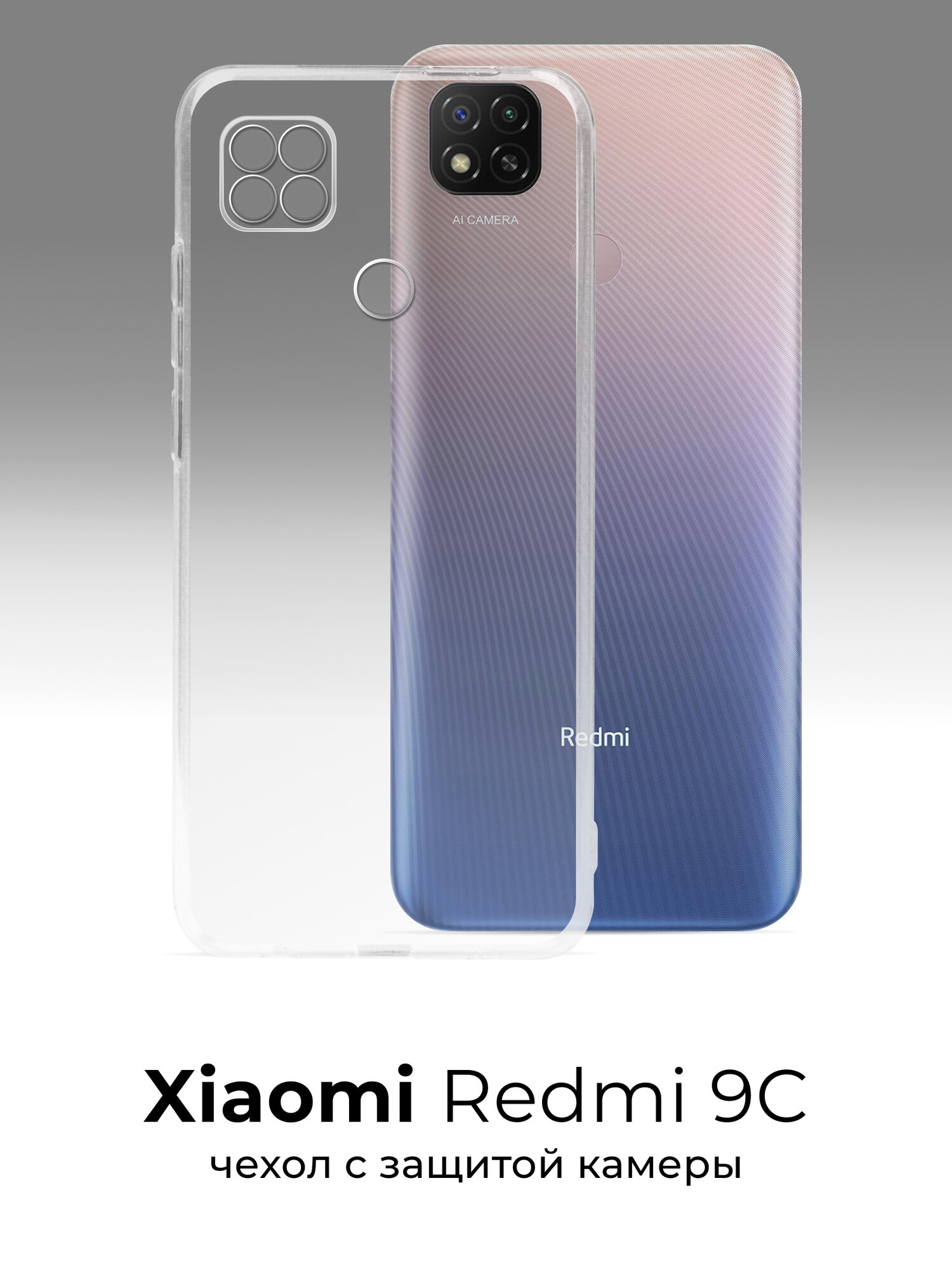 Чехол для Xiaomi Redmi 9C противоударный, прозрачный силиконовый чехол, тонкий защитный чехол с защитой камеры