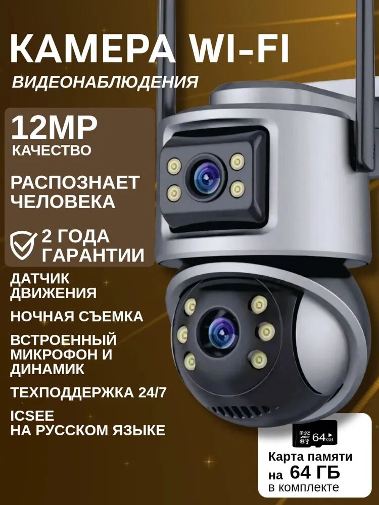 Камера видеонаблюдения уличная wifi 12Мп